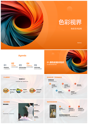 小学美术色彩教育色轮属性分类象征PPT模板