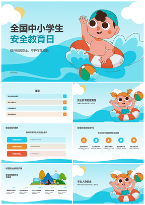 儿童游泳安全教练指导健康相伴学习训练PPT模板