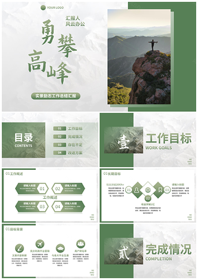 简约实景绿色励志工作汇报总结PPT模板