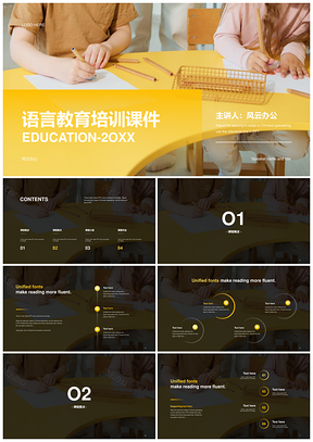 黄色简约语言教育培训课堂课件