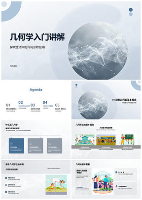 五年级几何教学设计建筑工艺生活应用PPT模板