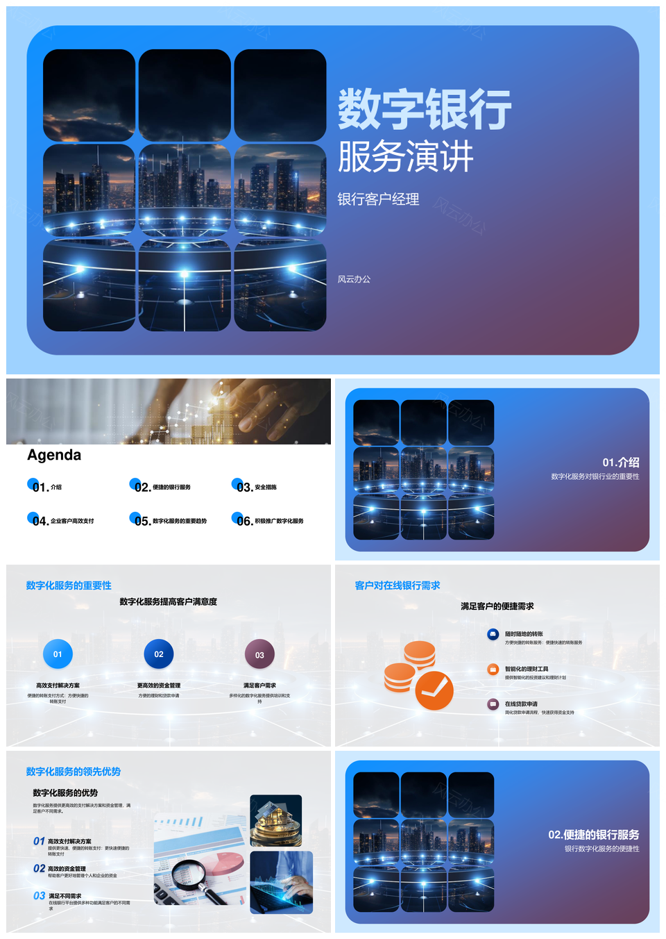 数字银行服务转账理财贷款账户安全PPT模板