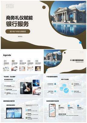 商务礼仪培训提升银行服务专业客户黏性PPT模板