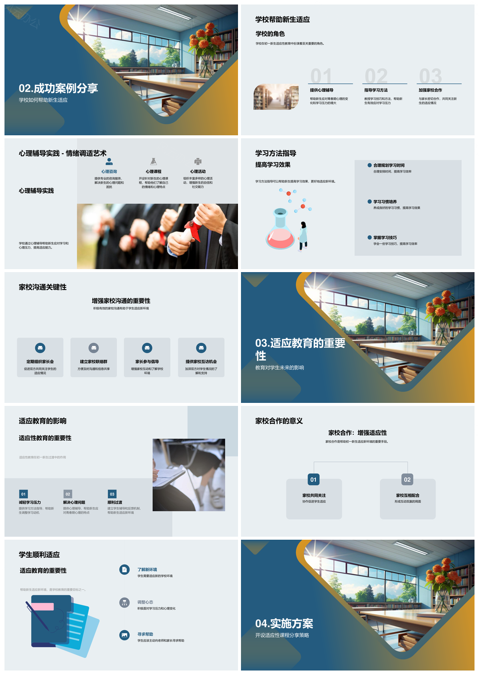 初一新生适应教育心理辅导与学习策略PPT模板