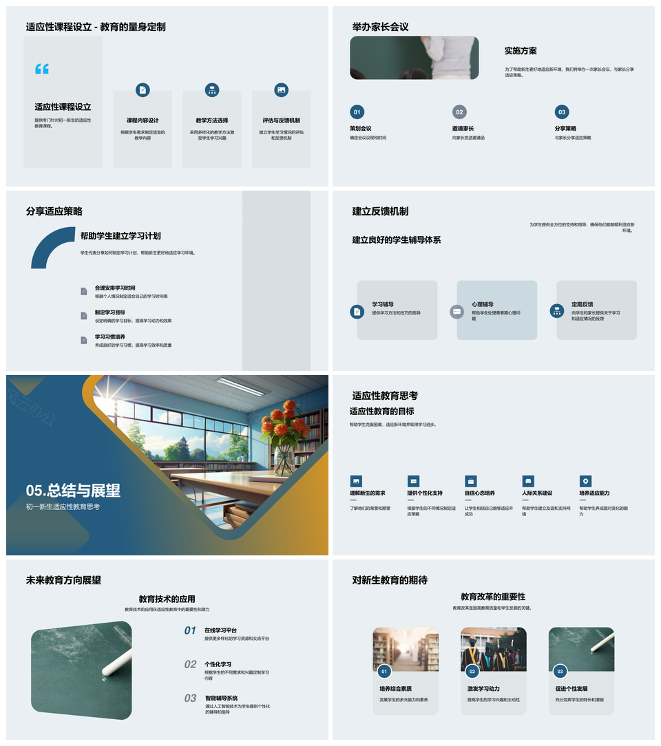初一新生适应教育心理辅导与学习策略PPT模板