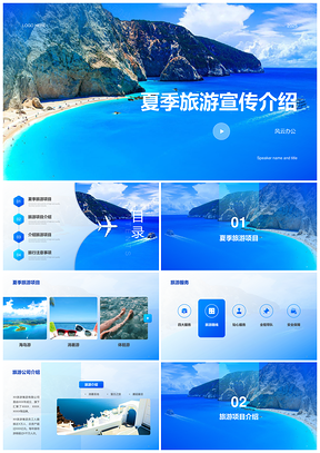 2025蓝色现代商务海滨旅游度假宣传商业计划PPT模板