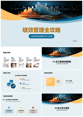 绩效管理员工绩效标准评价激励培训图表PPT模板