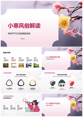 小寒节气糖瓜制作赏梅风俗家庭实践PPT模板