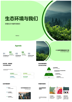 守护生态环保意识减污护森林动植物PPT模板
