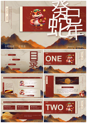 红色国风蛇年新年活动策划电商营销总结汇报PPT模板