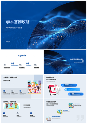 2025学术答辩研究主题方法数据实验挑战机遇经历攻略PPT模板