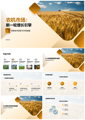 农机配件市场技术驱动增长竞争格局分析PPT模板
