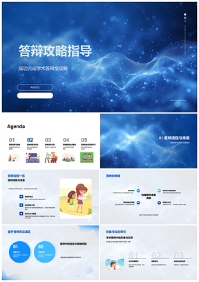 学术答辩流程准备清单误区管理案例分析PPT模板