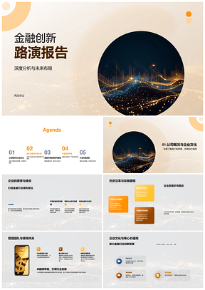 2025金融创新技术优势深度布局未来分析PPT模板