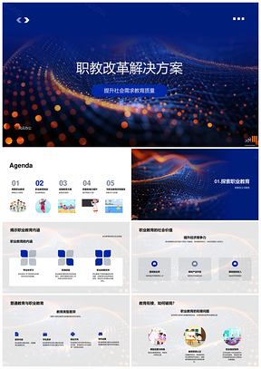 职教改革产教融合提质供需适配创新教学PPT模板