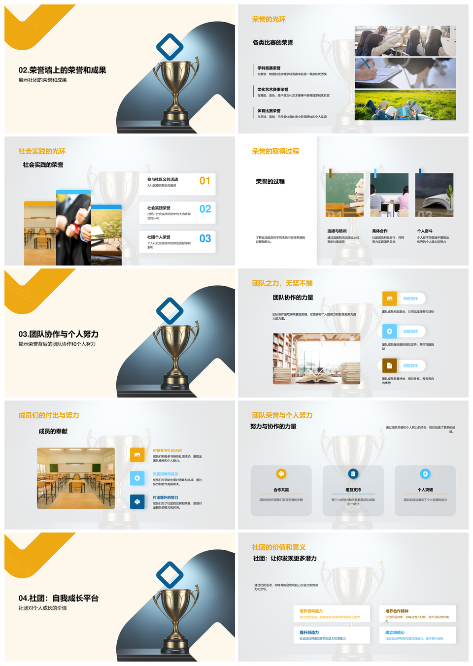 社团舞台团队协作荣奖共成长PPT模板