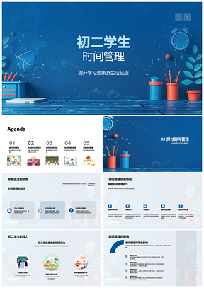 初二学生时间管理提升学习生活品质PPT模板