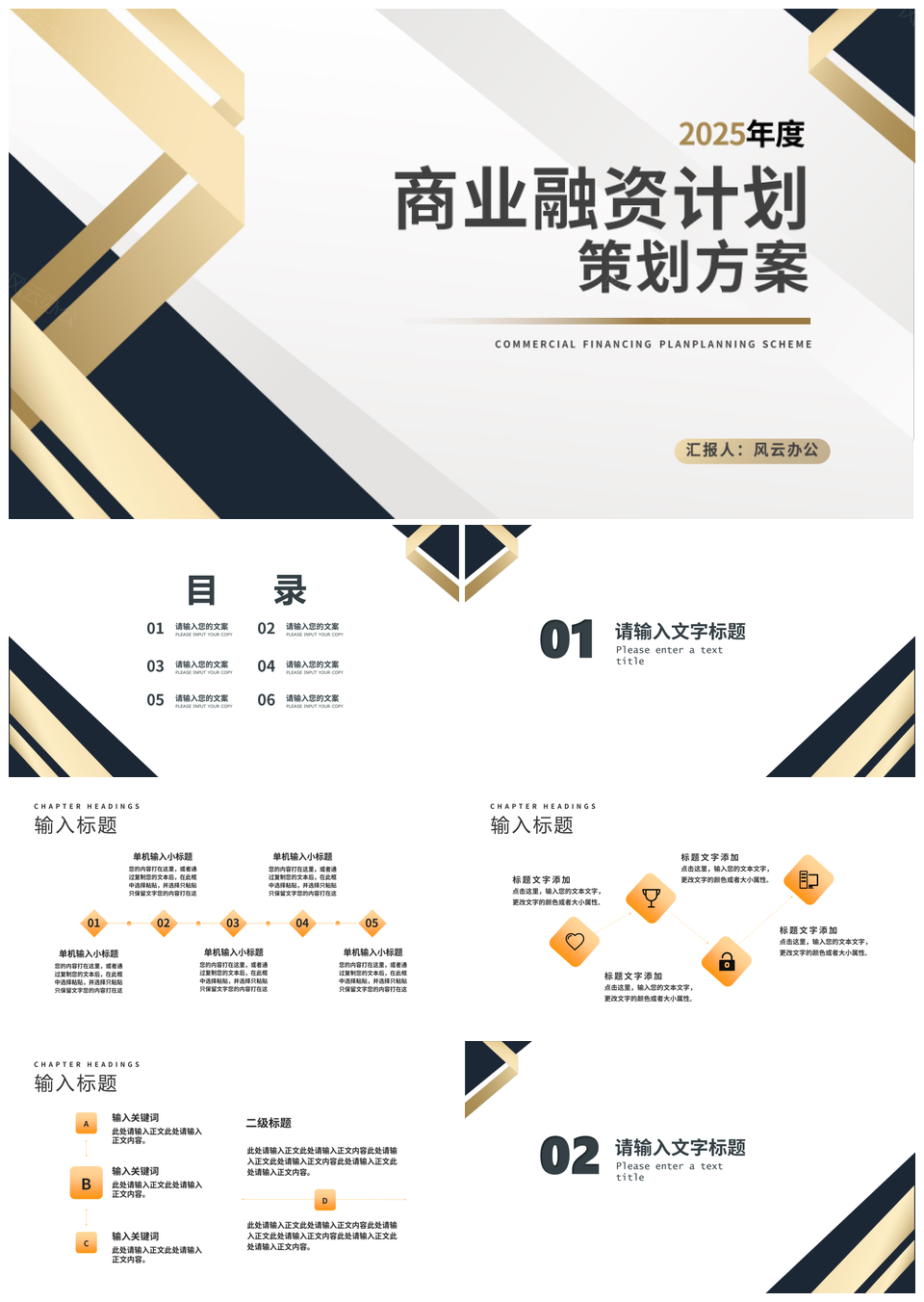 2025白色扁平风商业融资计划策划方案PPT模板