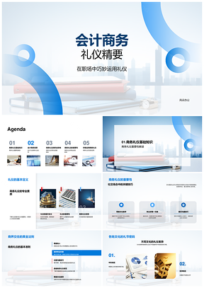 会计职场商务礼仪应用技巧PPT模板