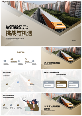 货运挑战机遇技术革新可持续运输低碳方案PPT模板