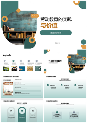 学校劳动实践培育能力协作与价值观PPT模板