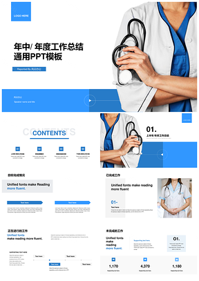医疗行业商务简约色块工作总结办公汇报PPT模板