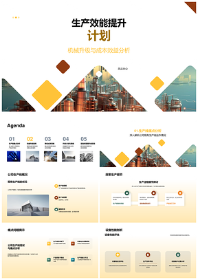 机械升级优化生产效能流程降本投资回报PPT模板