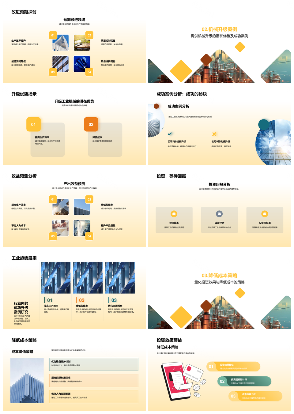 机械升级优化生产效能流程降本投资回报PPT模板
