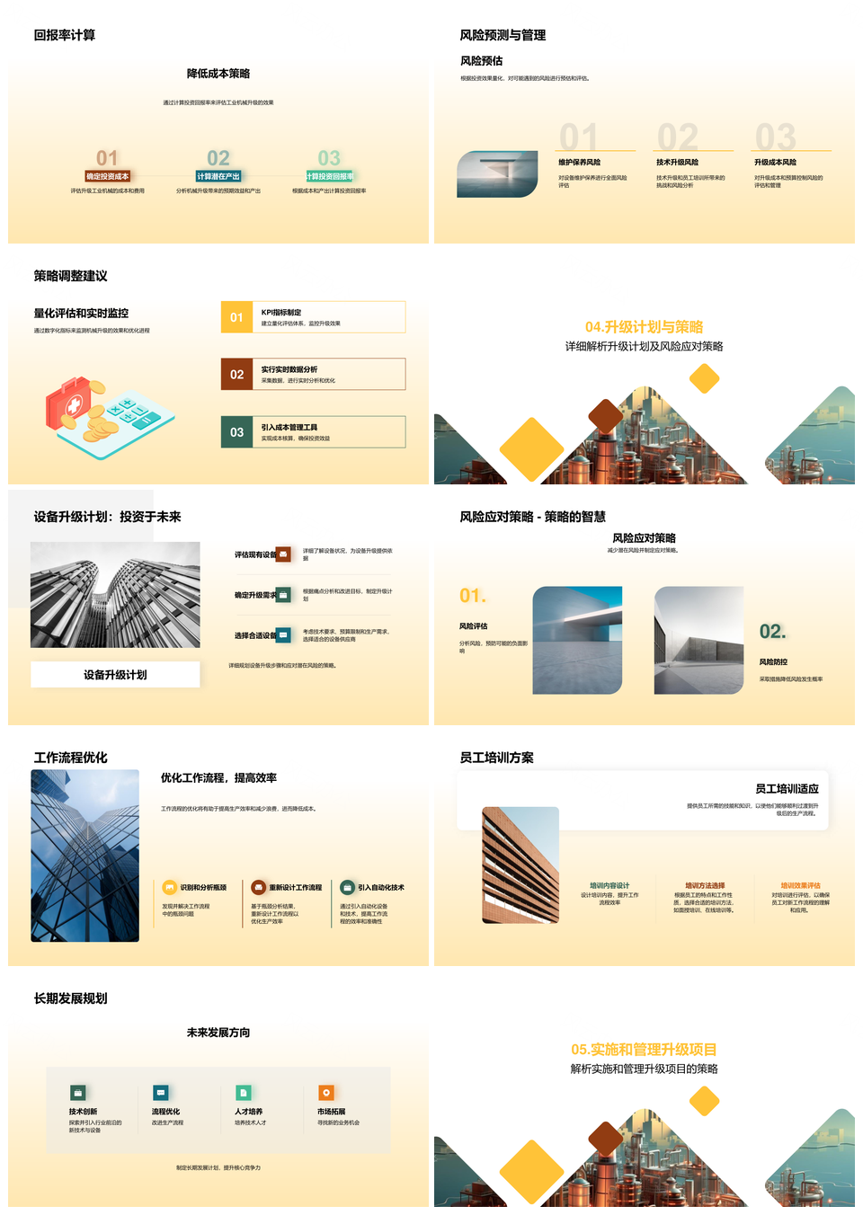 机械升级优化生产效能流程降本投资回报PPT模板