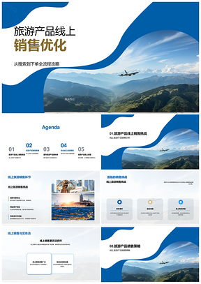 旅游产品线上全流程精准营销策略优化PPT模板