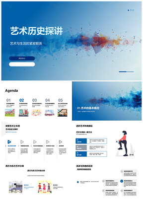 艺术历史演变与生活社会影响PPT模板