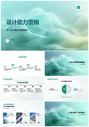 设计驱动营销用户体验品牌销售需求培训变革PPT模板