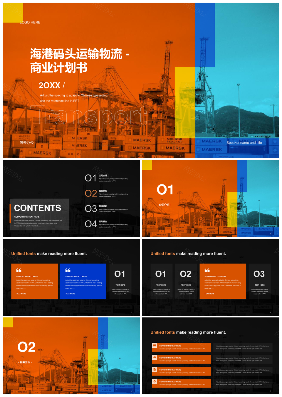 海港码头货物运输商业计划橙蓝PPT模板