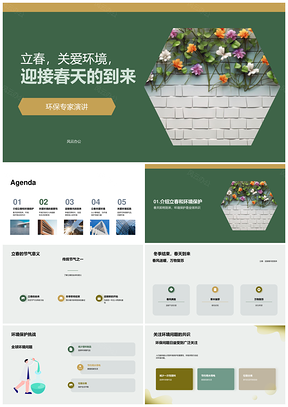 2025立春护环境迎春护花PPT模板