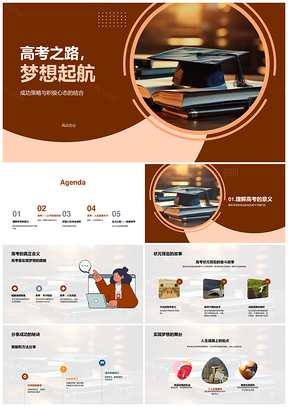 高考师生励志策略圆梦毕业佳绩PPT模板