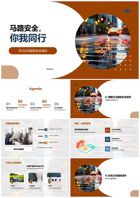 马路安全守交规专注斑马线行PPT模板