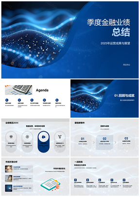 2025金融业绩市场环境分析及业务规划与员工发展PPT模板
