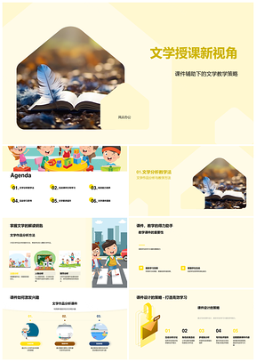 文学多维互动课件激发创作批评思维PPT模板