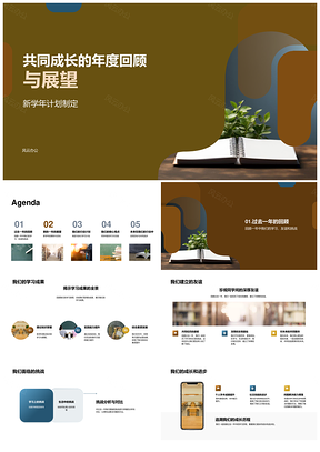 共同成长年度回顾展望新学年学谊挑战进步PPT模板