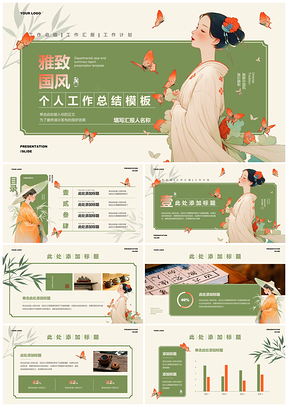 国潮汉服古代侍女插画风工作总结PPT模板