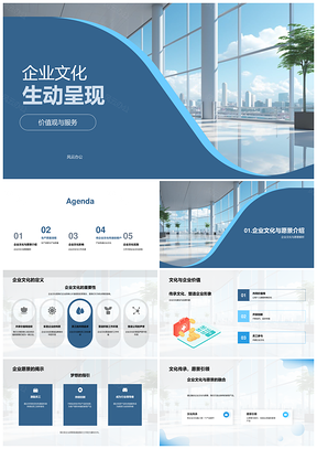 地产家居企业文化凝聚生产团队赋能服务培训PPT模板