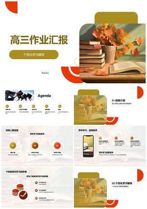 高三班级人数学科差异个性化辅导奖励机制效果汇报PPT模板