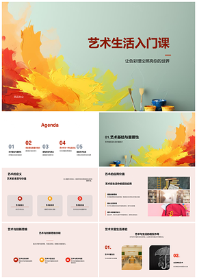 艺术基础色彩理论与画笔技巧入门PPT模板