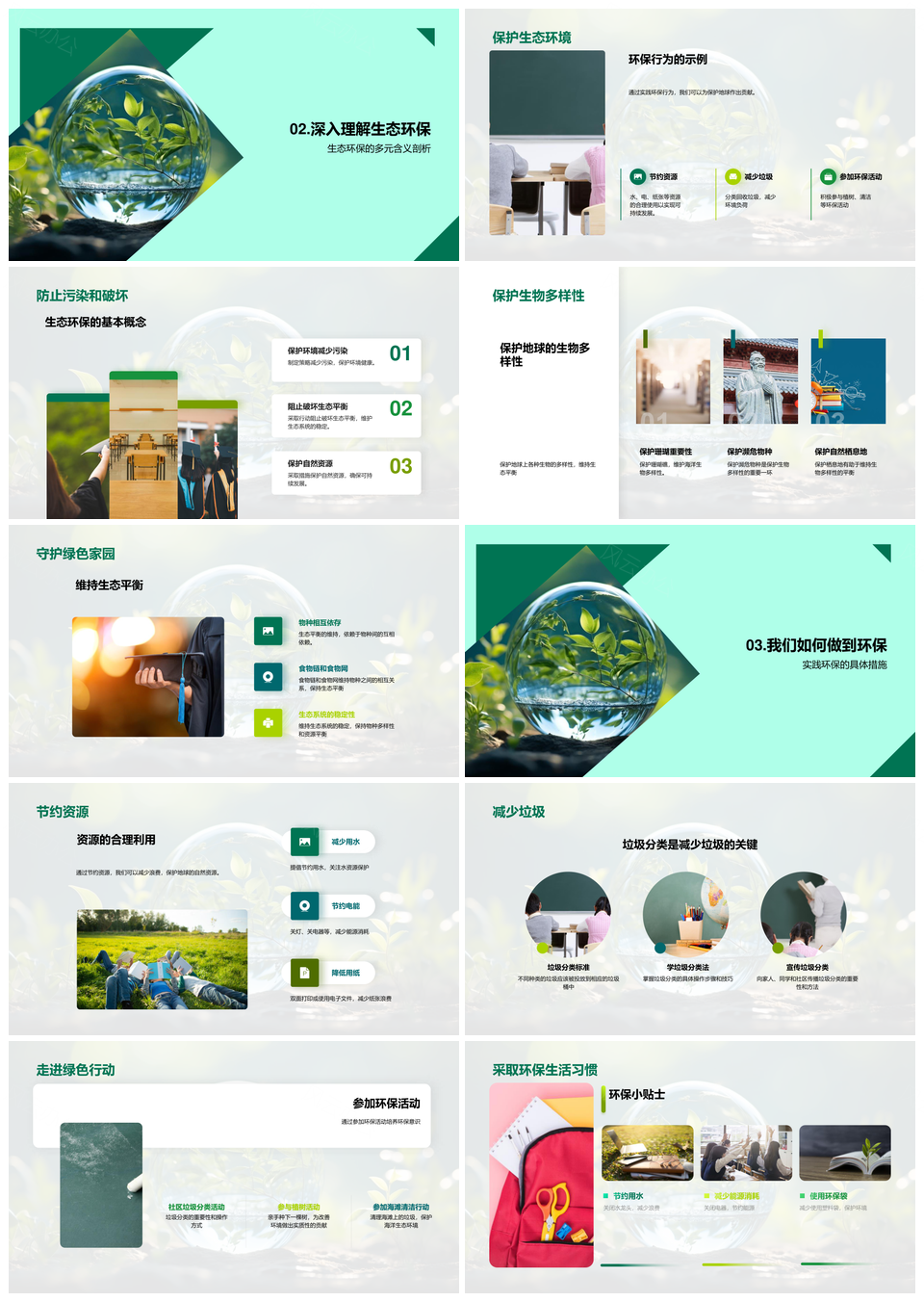绿色生活守护生态节约资源践行环保PPT模板