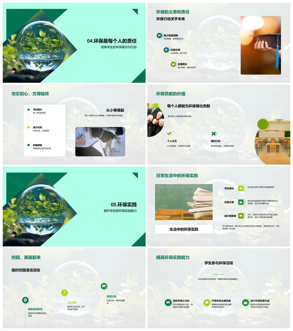 绿色生活守护生态节约资源践行环保PPT模板