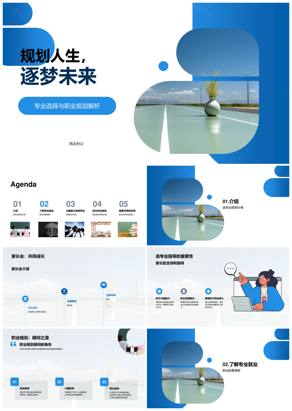 高三家长会职业规划选专业指导PPT模板