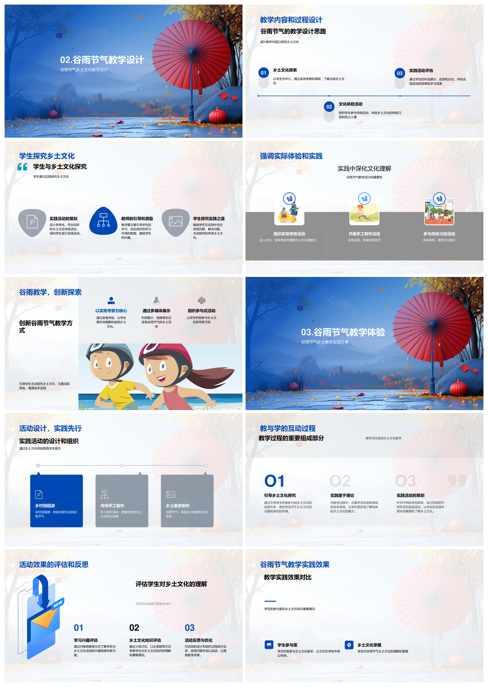 谷雨乡土文化教学实践与效果评估PPT模板