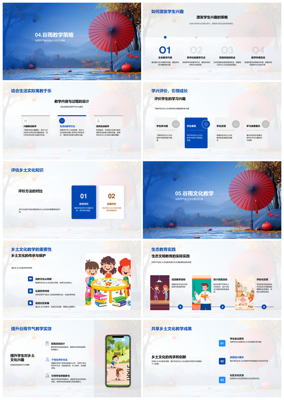 谷雨乡土文化教学实践与效果评估PPT模板