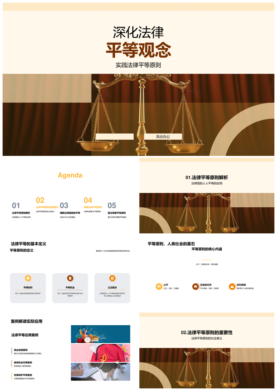 初中法律平等案例解析教育顾问公正正义PPT模板
