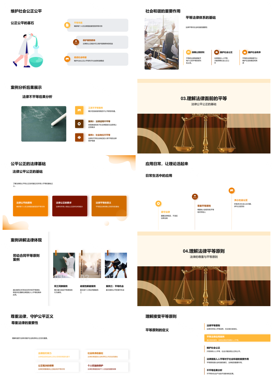 初中法律平等案例解析教育顾问公正正义PPT模板
